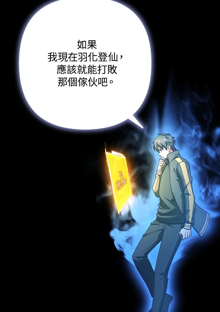 从满级开始升级 - 第72话 - 第94张图