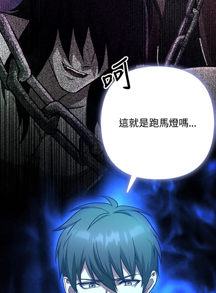 从满级开始升级 - 第72话 - 第88张图