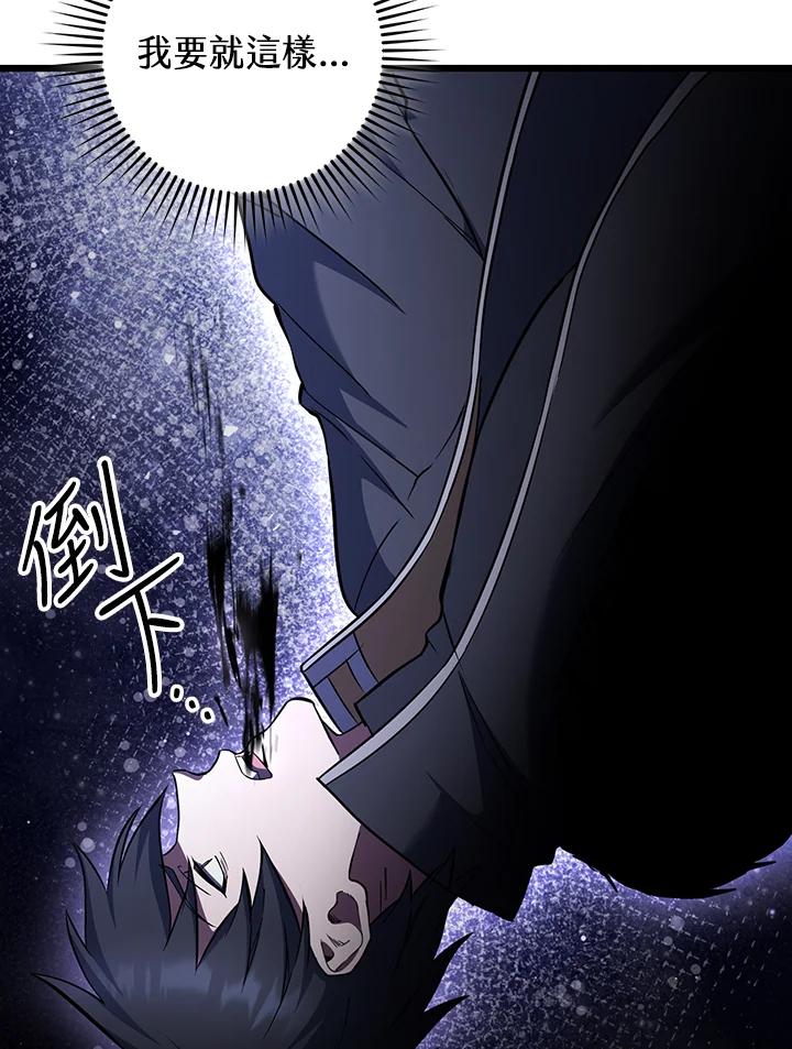 从满级开始升级 - 第72话 - 第78张图