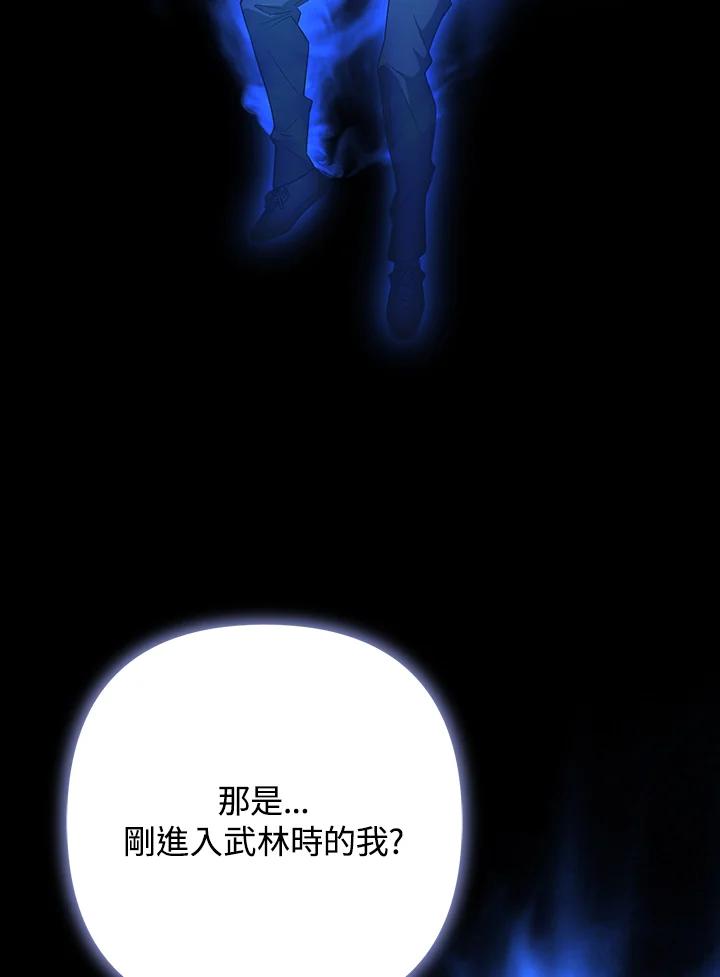 从满级开始升级 - 第72话 - 第82张图