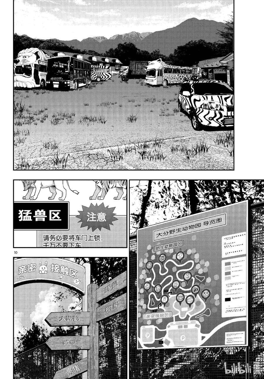 《僵尸百分百～变成僵尸之前想做的100件事～》70 SAFARI OF THE DEAD① 第10页