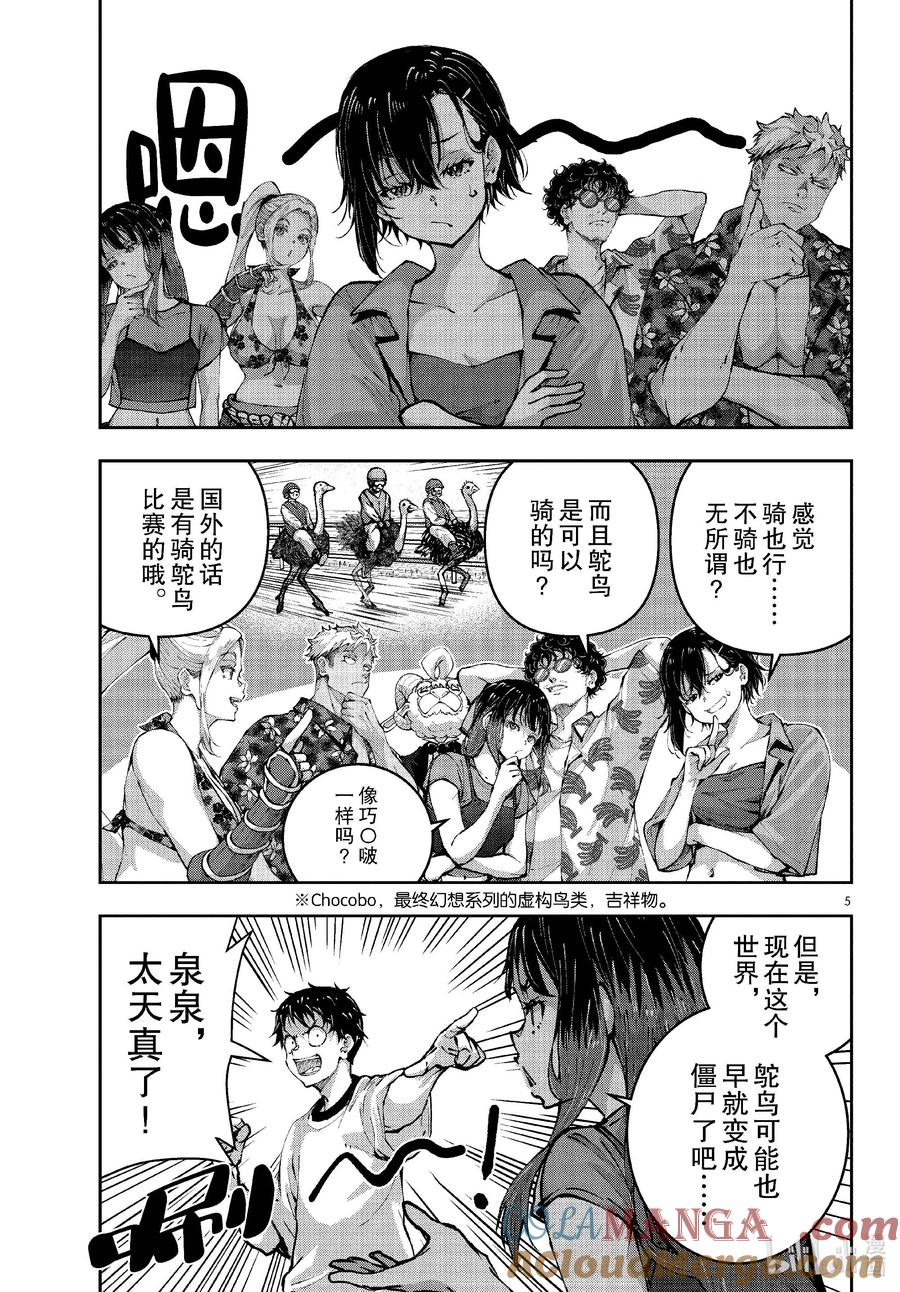 《僵尸百分百～变成僵尸之前想做的100件事～》70 SAFARI OF THE DEAD① 第5页