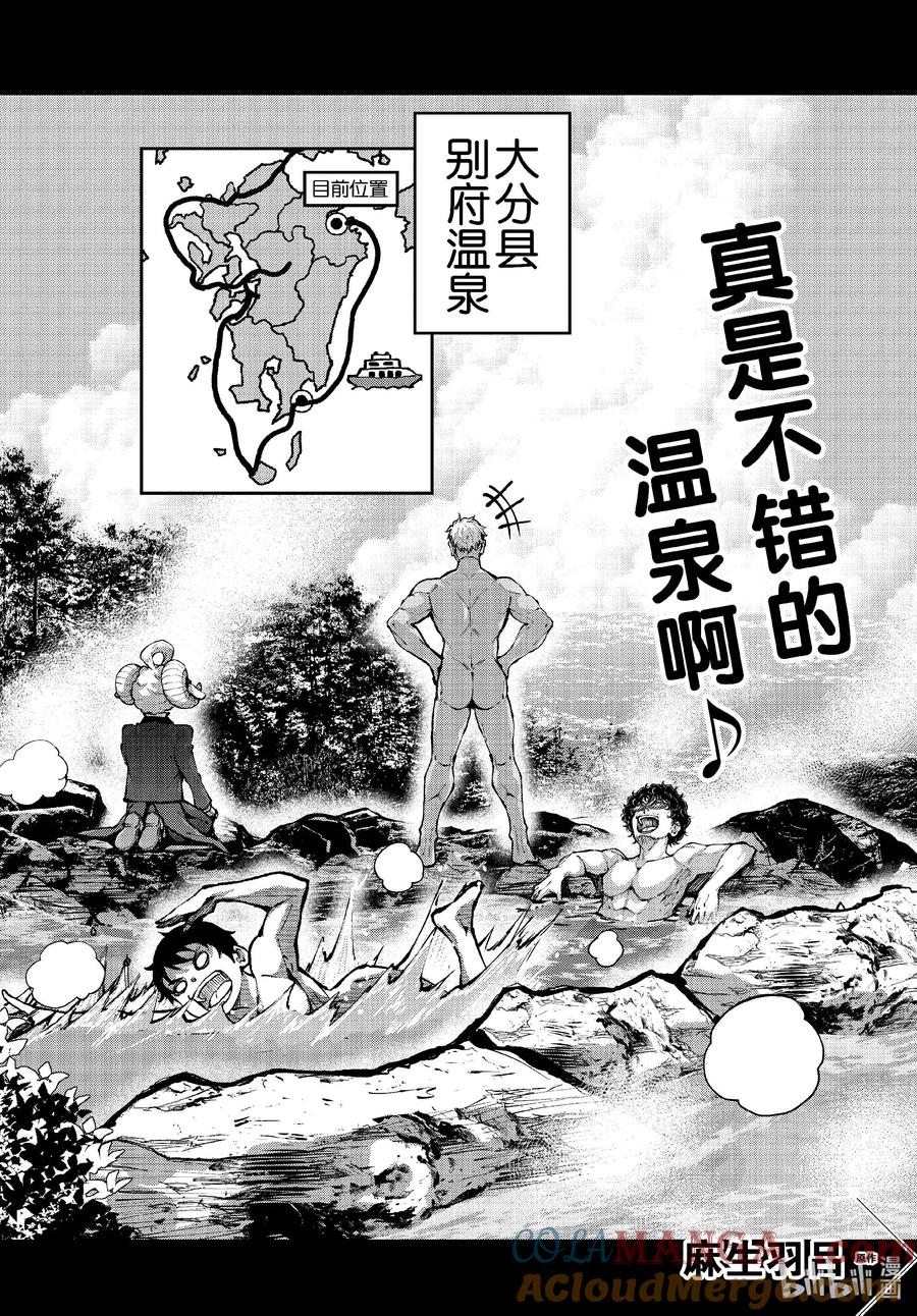 《僵尸百分百～变成僵尸之前想做的100件事～》70 SAFARI OF THE DEAD① 第3页