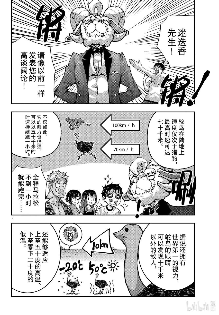 《僵尸百分百～变成僵尸之前想做的100件事～》70 SAFARI OF THE DEAD① 第6页