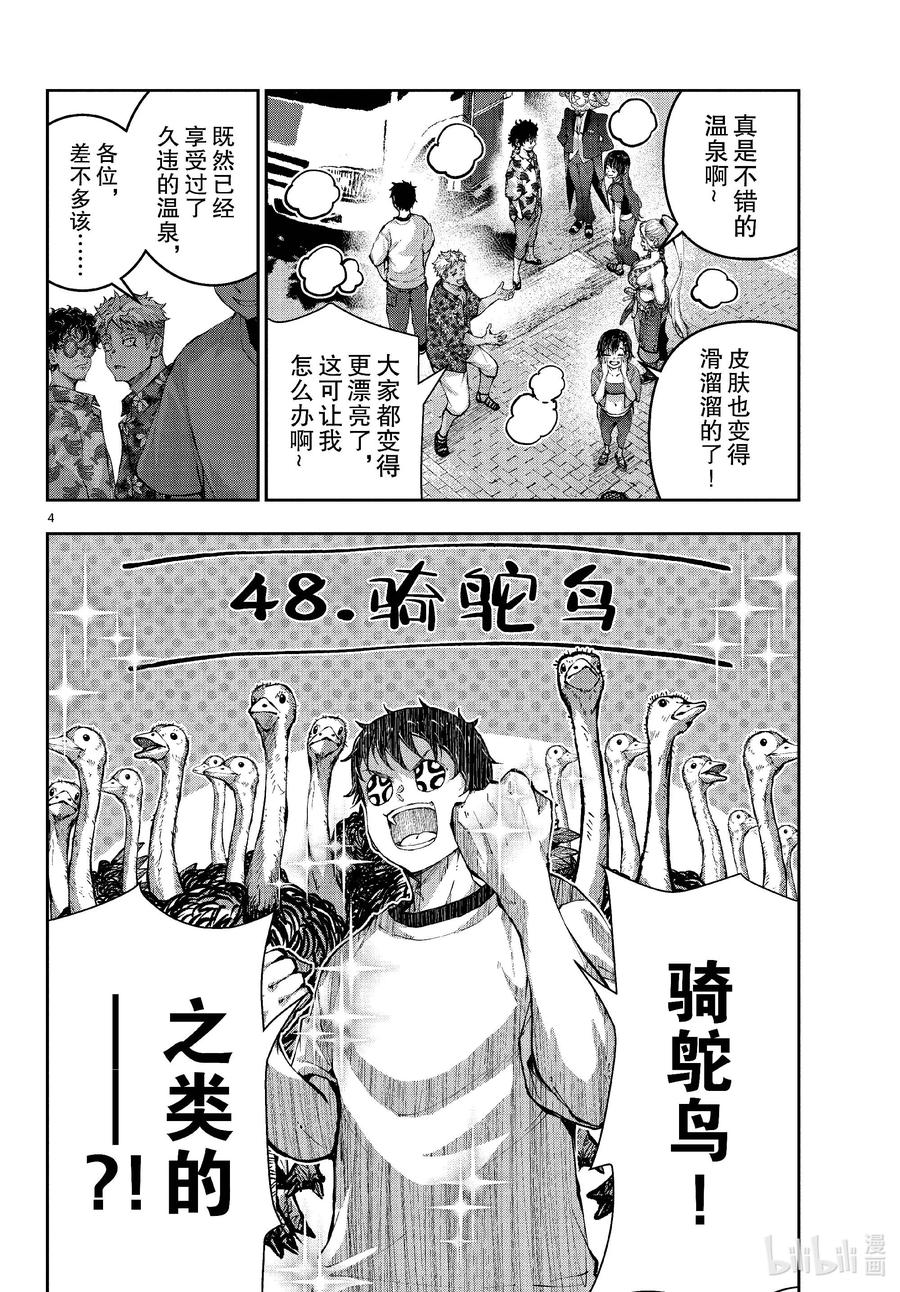 《僵尸百分百～变成僵尸之前想做的100件事～》70 SAFARI OF THE DEAD① 第4页