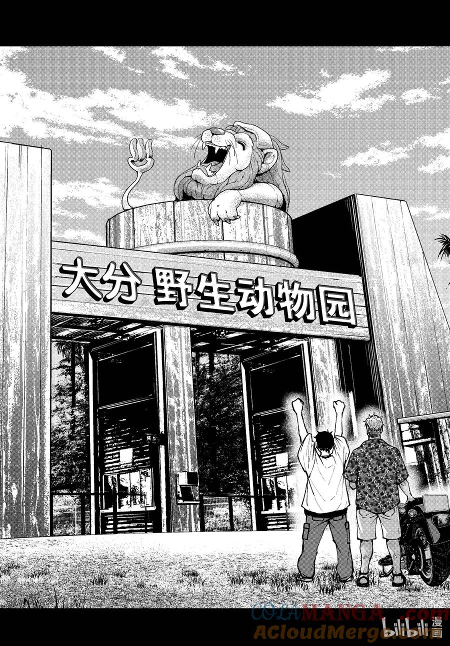 《僵尸百分百～变成僵尸之前想做的100件事～》70 SAFARI OF THE DEAD① 第9页