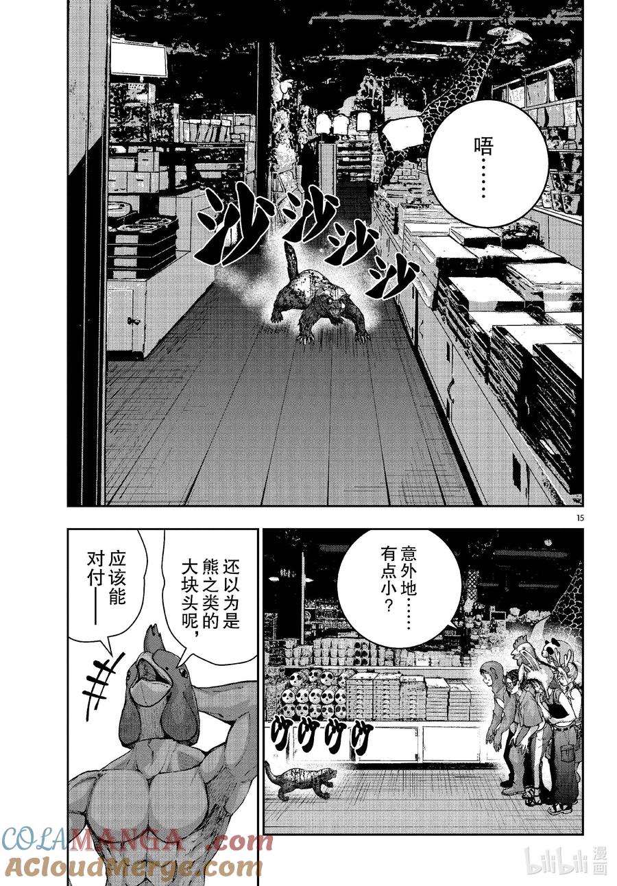 《僵尸百分百～变成僵尸之前想做的100件事～》70 SAFARI OF THE DEAD① 第15页