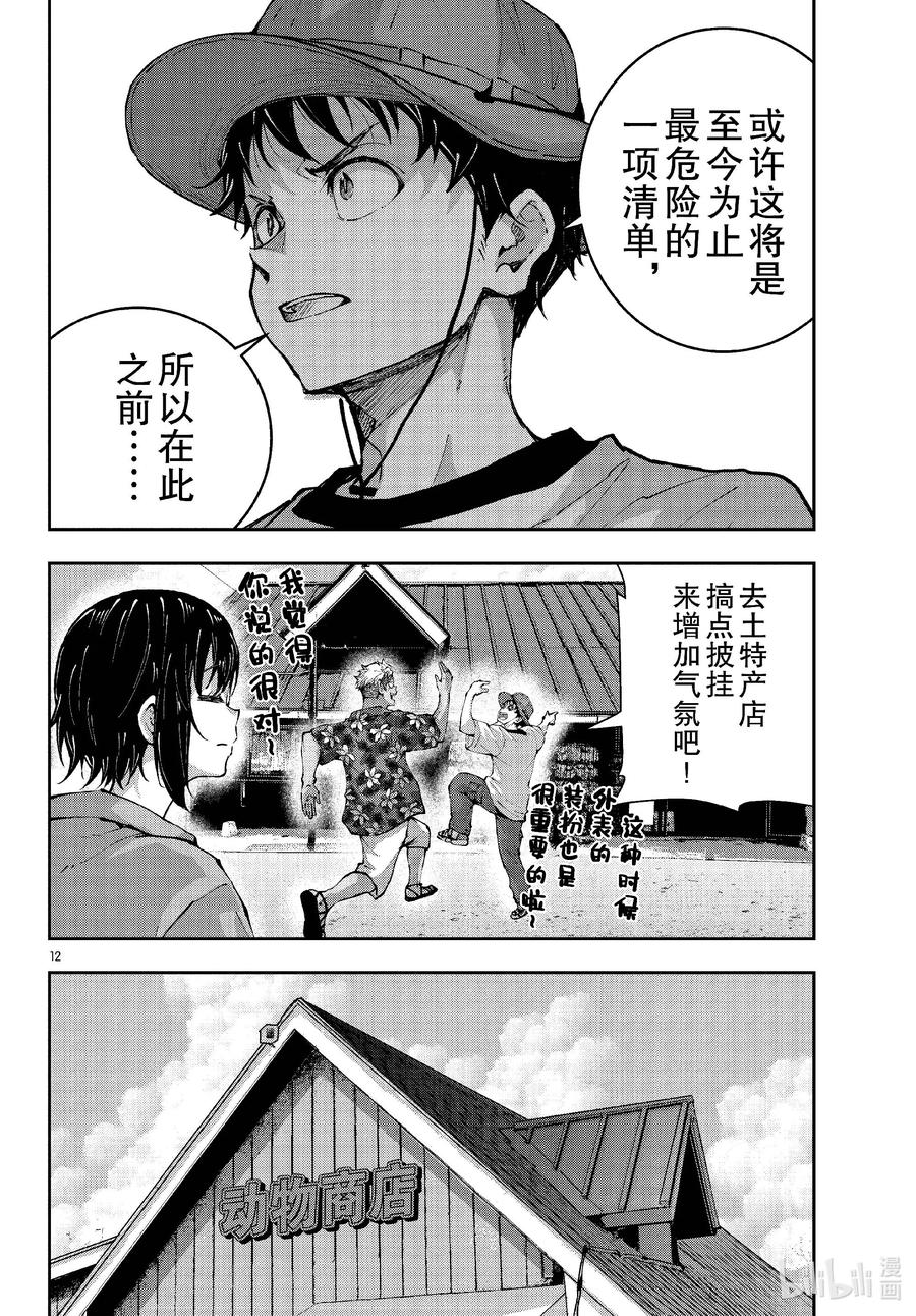 《僵尸百分百～变成僵尸之前想做的100件事～》70 SAFARI OF THE DEAD① 第12页