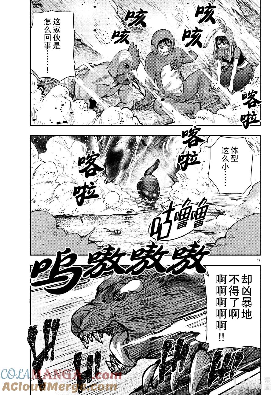 《僵尸百分百～变成僵尸之前想做的100件事～》70 SAFARI OF THE DEAD① 第17页