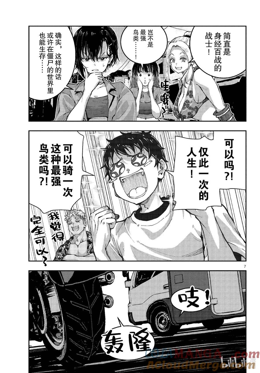 《僵尸百分百～变成僵尸之前想做的100件事～》70 SAFARI OF THE DEAD① 第7页