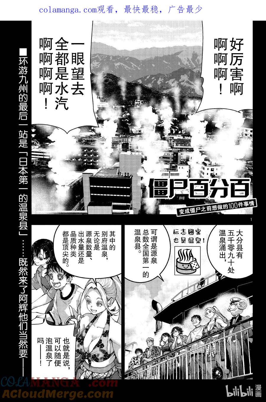 《僵尸百分百～变成僵尸之前想做的100件事～》70 SAFARI OF THE DEAD① 第1页