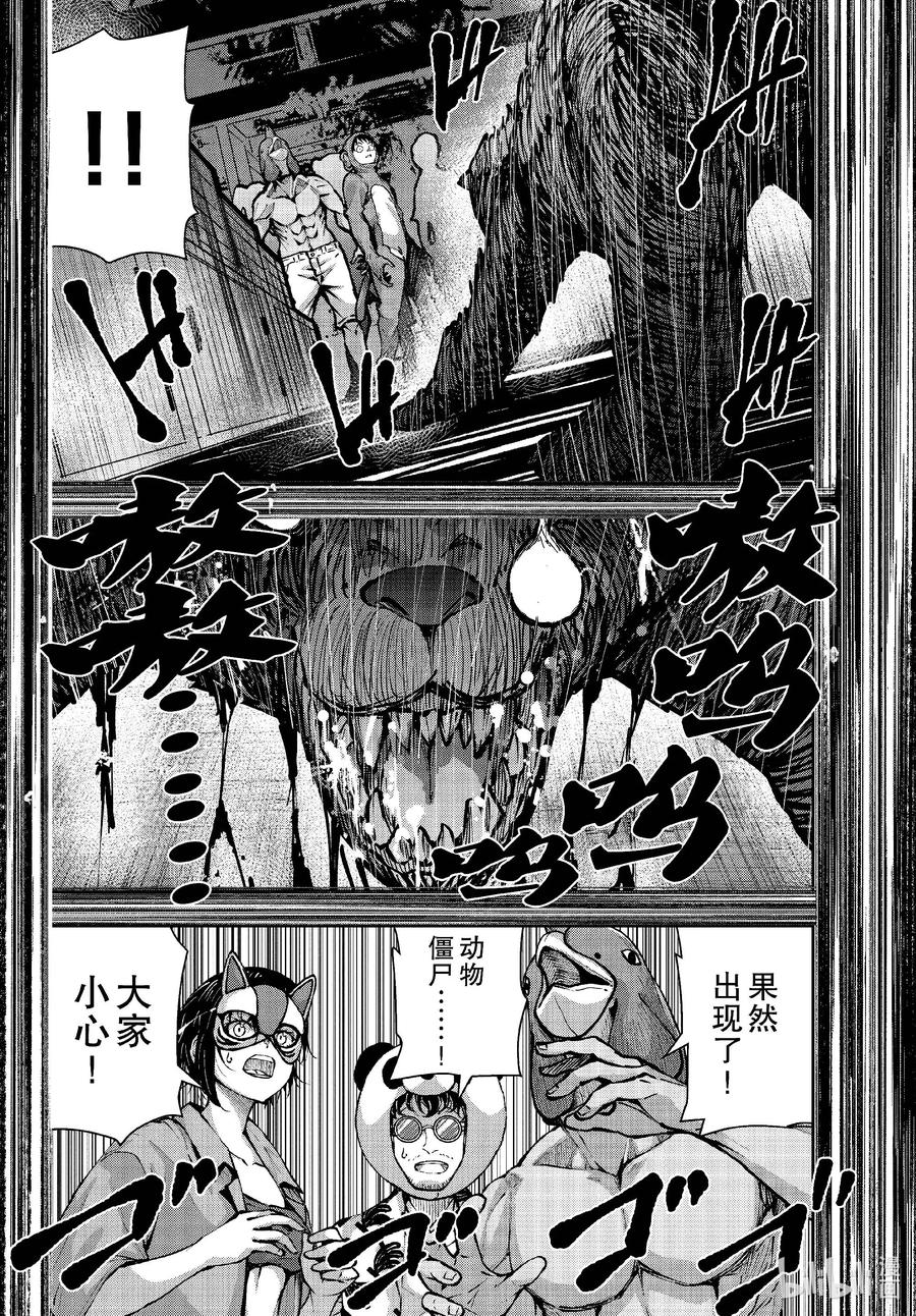 《僵尸百分百～变成僵尸之前想做的100件事～》70 SAFARI OF THE DEAD① 第14页