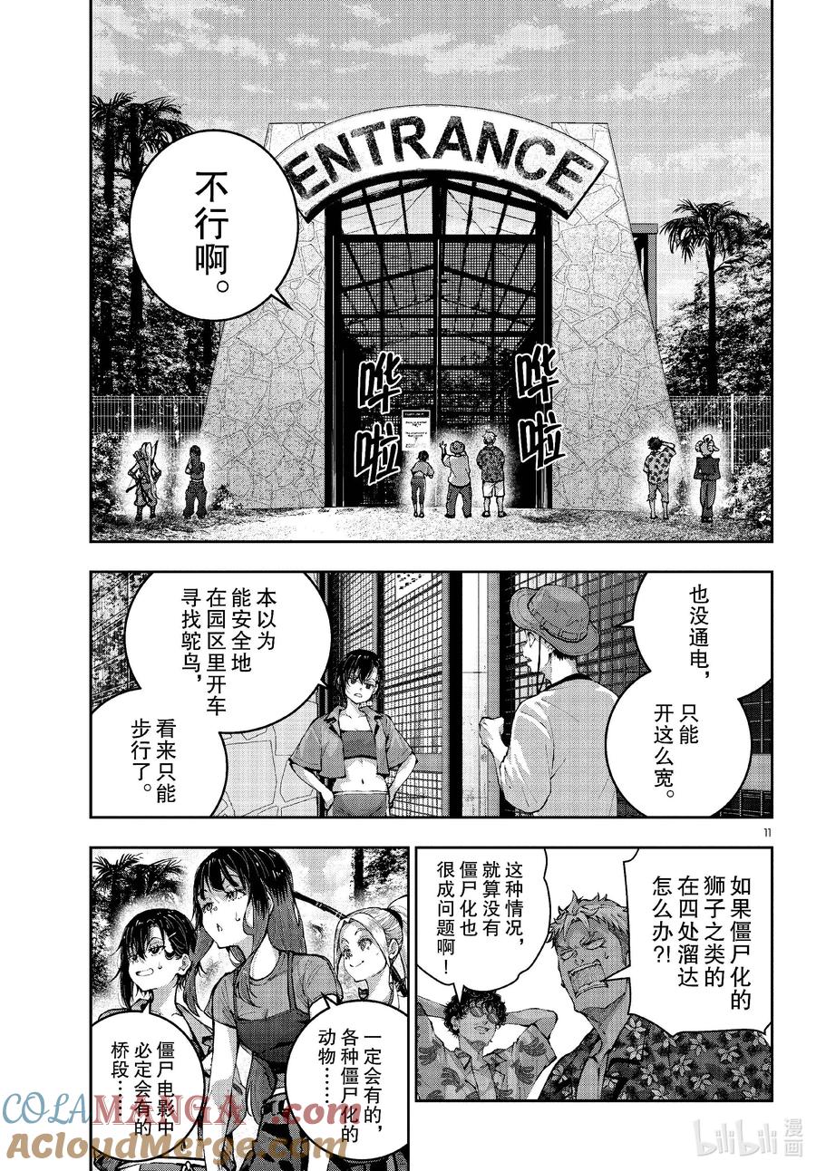 《僵尸百分百～变成僵尸之前想做的100件事～》70 SAFARI OF THE DEAD① 第11页