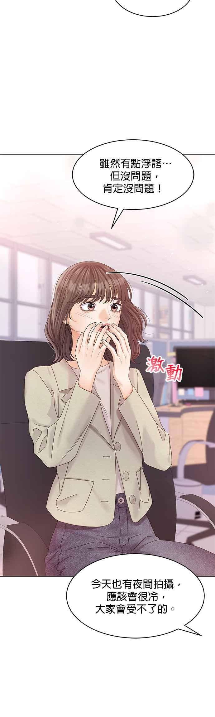 与上司同住的日子 - 第82话 - 第36张图