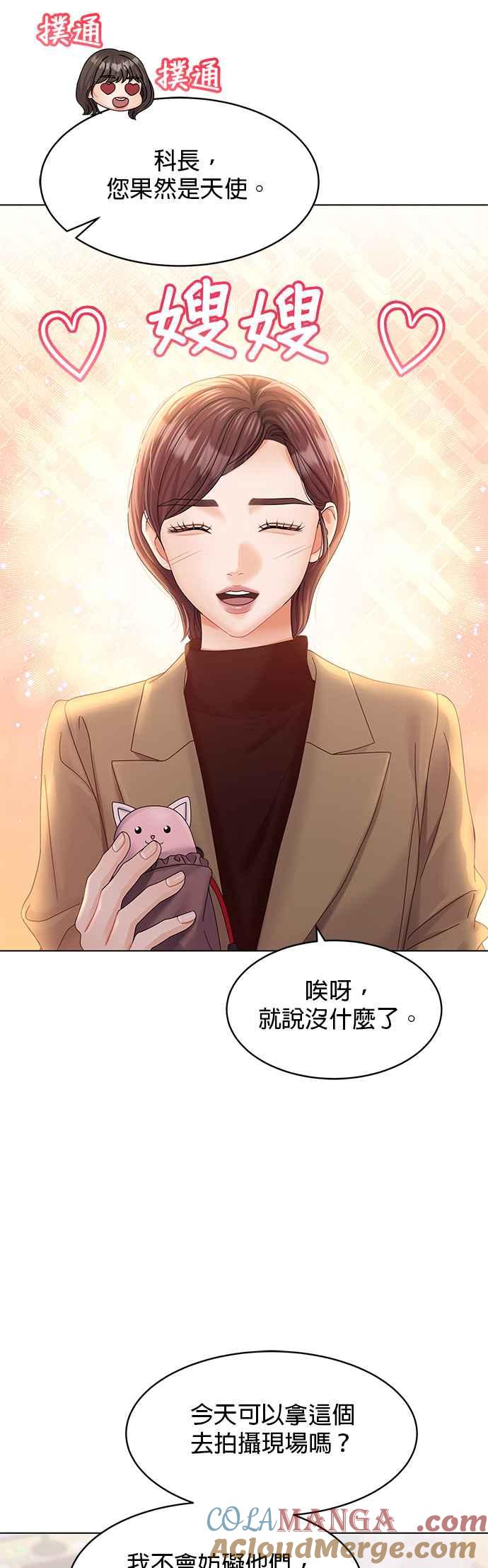 与上司同住的日子 - 第82话 - 第37张图