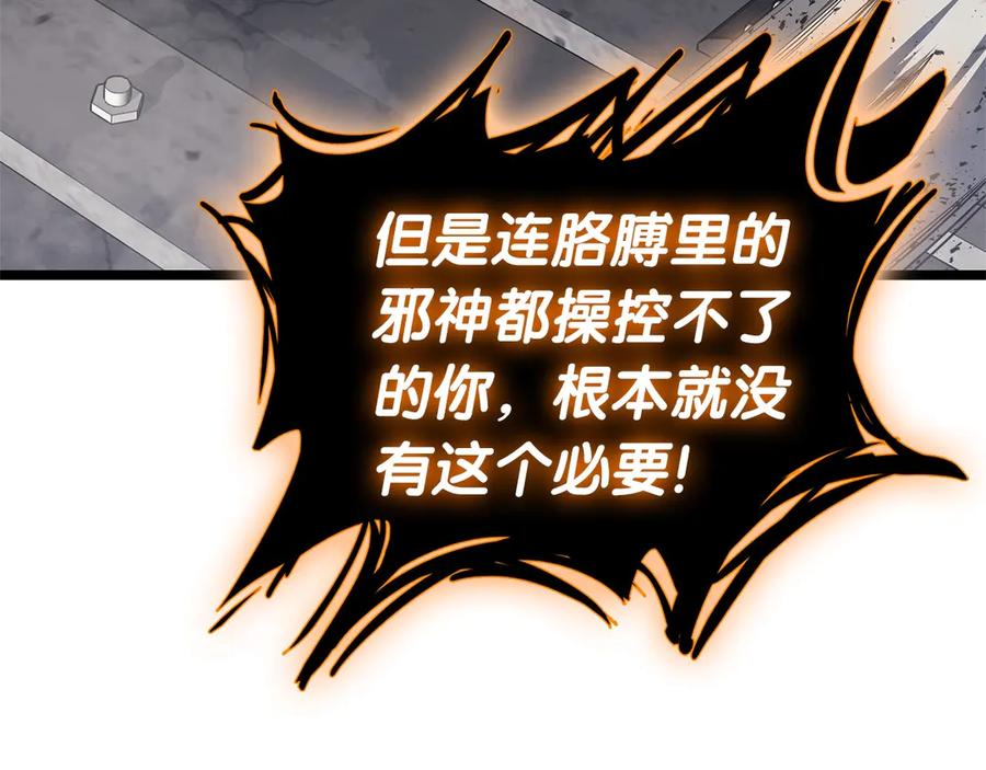 《灾难级英雄归来》第78话 反叛的部下 第344页
