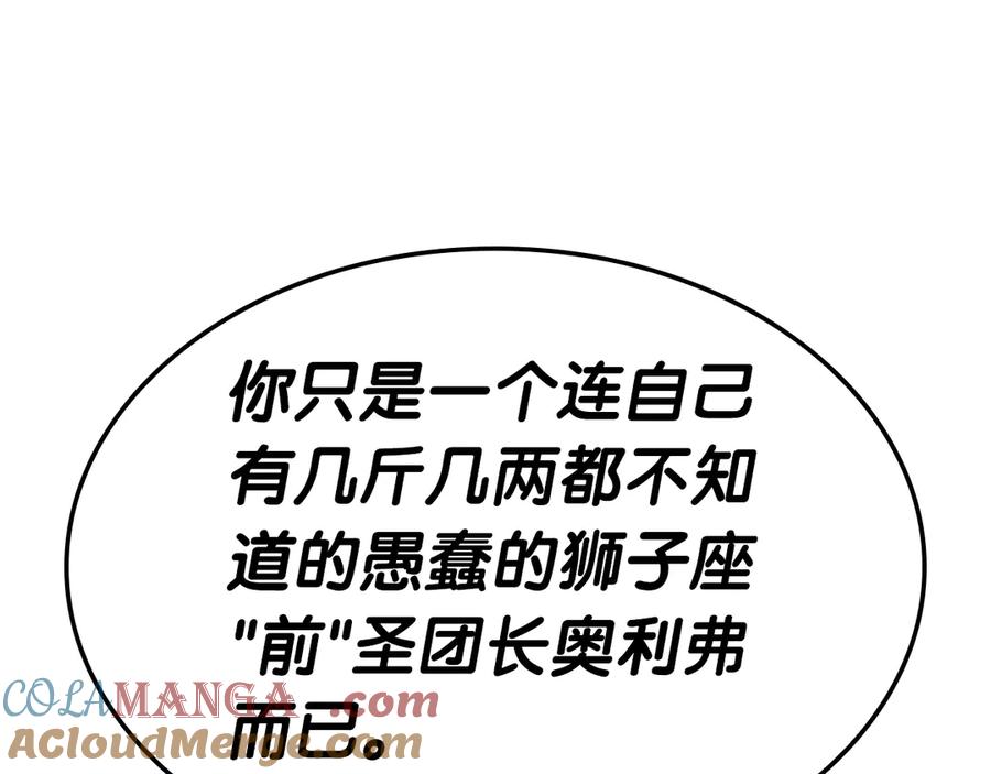 《灾难级英雄归来》第78话 反叛的部下 第233页