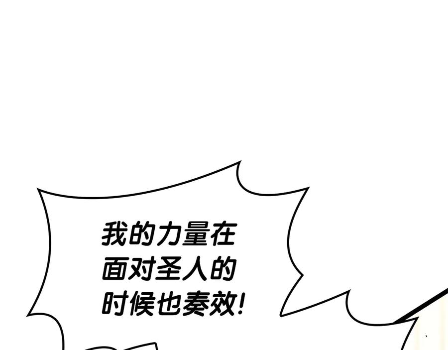 《灾难级英雄归来》第78话 反叛的部下 第222页