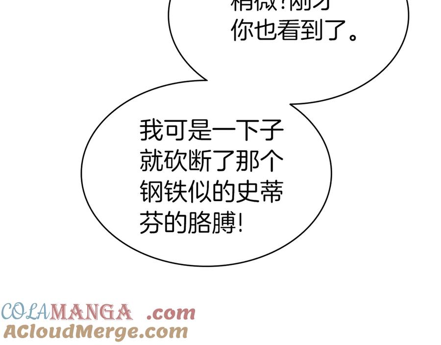 《灾难级英雄归来》第78话 反叛的部下 第221页