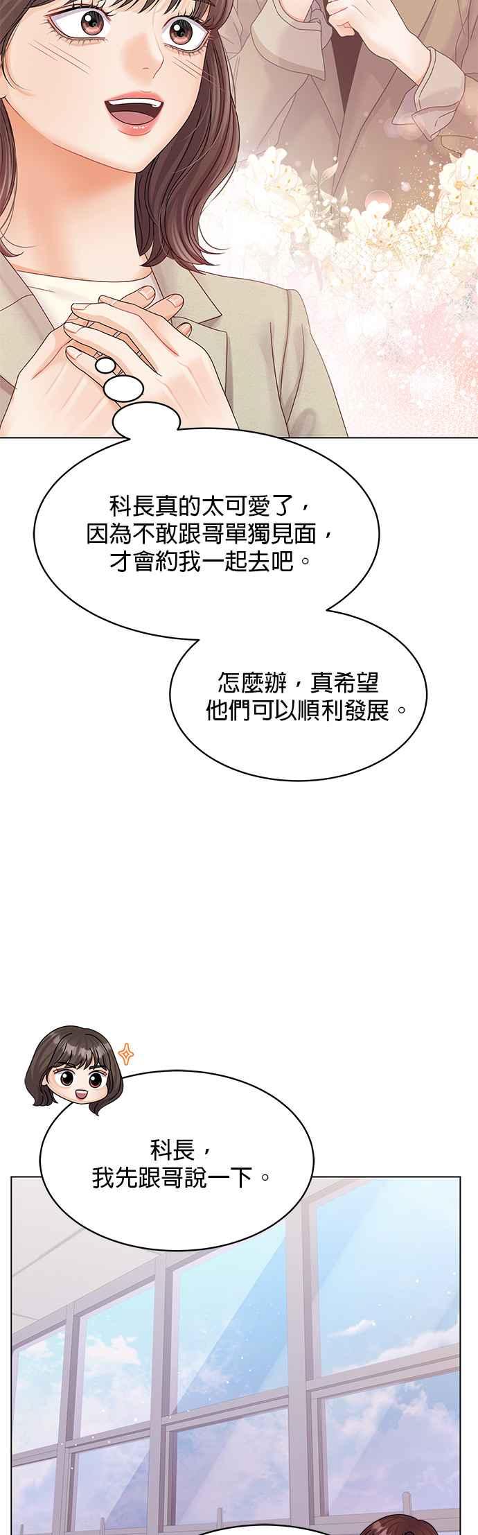 与上司同住的日子 - 第82话 - 第39张图