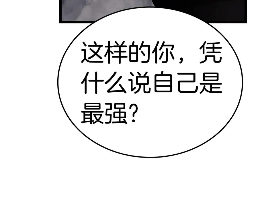 《灾难级英雄归来》第78话 反叛的部下 第231页