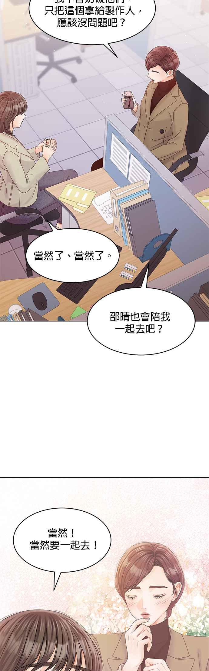 与上司同住的日子 - 第82话 - 第38张图