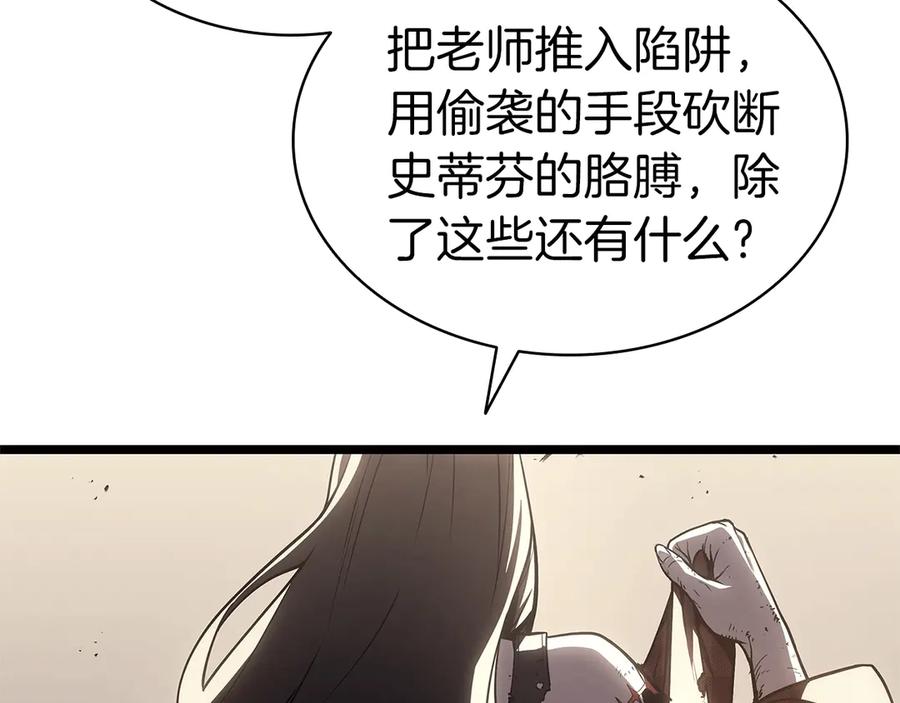 《灾难级英雄归来》第78话 反叛的部下 第226页