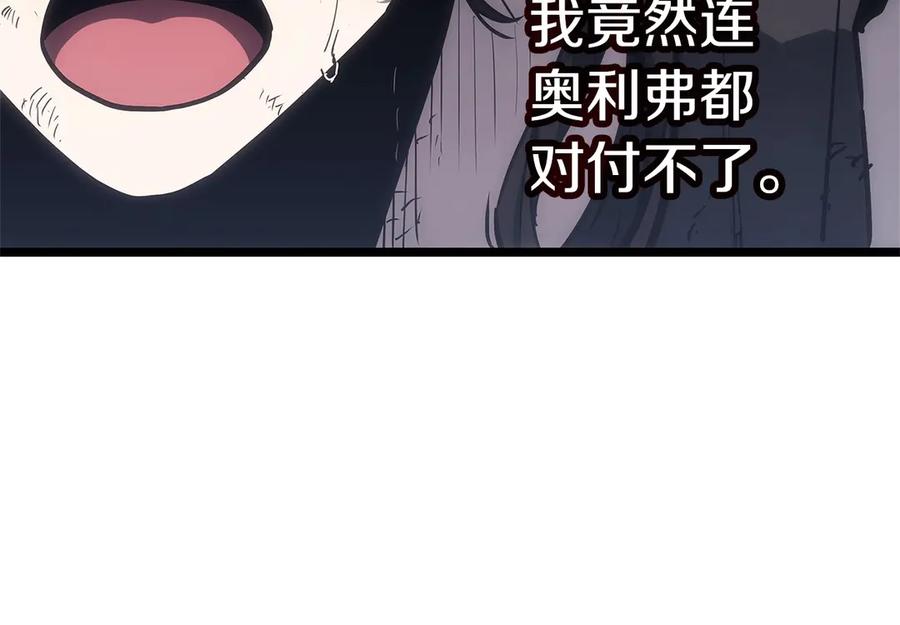 《灾难级英雄归来》第78话 反叛的部下 第347页