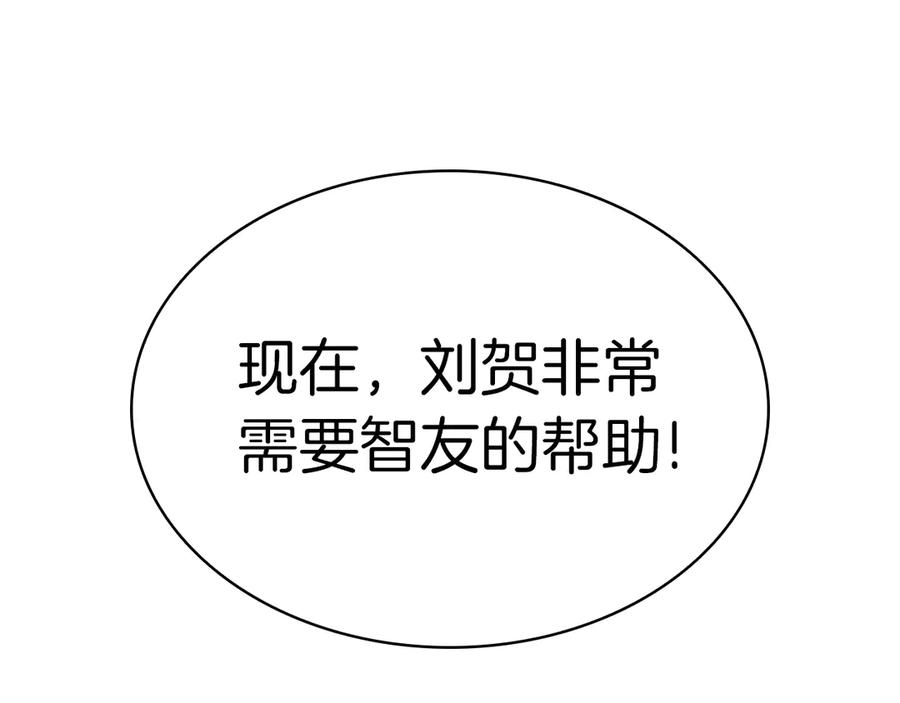 《灾难级英雄归来》第78话 反叛的部下 第196页