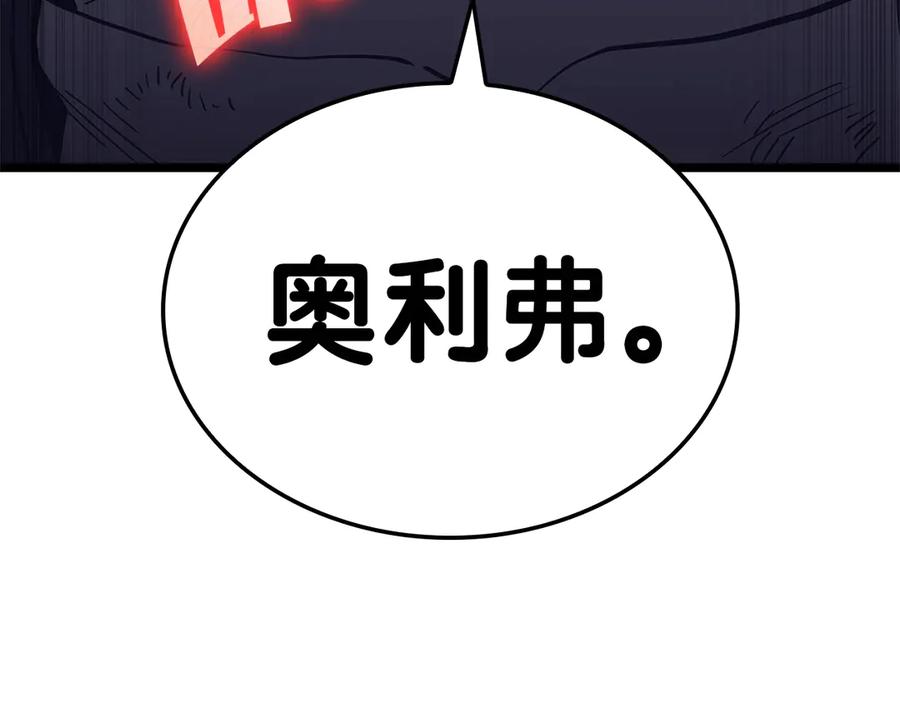 《灾难级英雄归来》第78话 反叛的部下 第240页