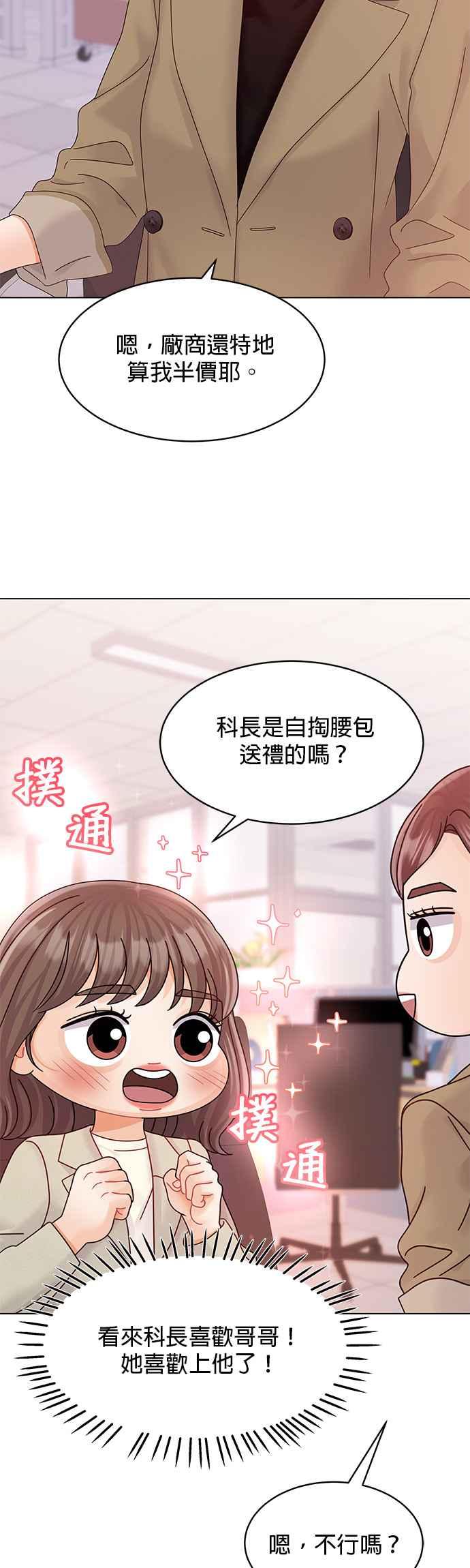 与上司同住的日子 - 第82话 - 第35张图