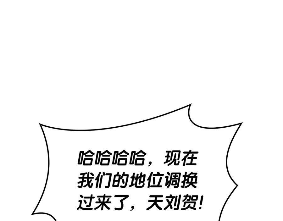 《灾难级英雄归来》第78话 反叛的部下 第207页