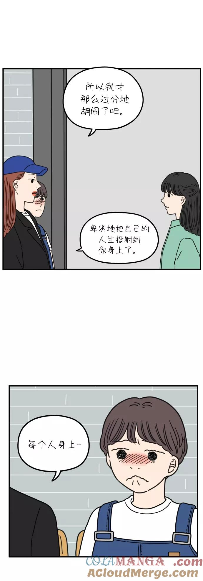 《29岁的我们》[第90话] 所以我们应该携手相伴才对 第22页