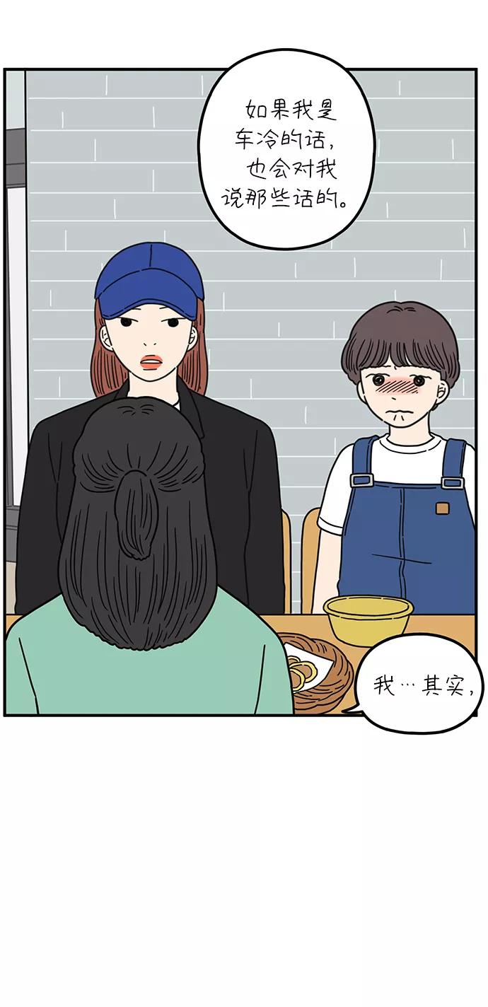 《29岁的我们》[第90话] 所以我们应该携手相伴才对 第27页