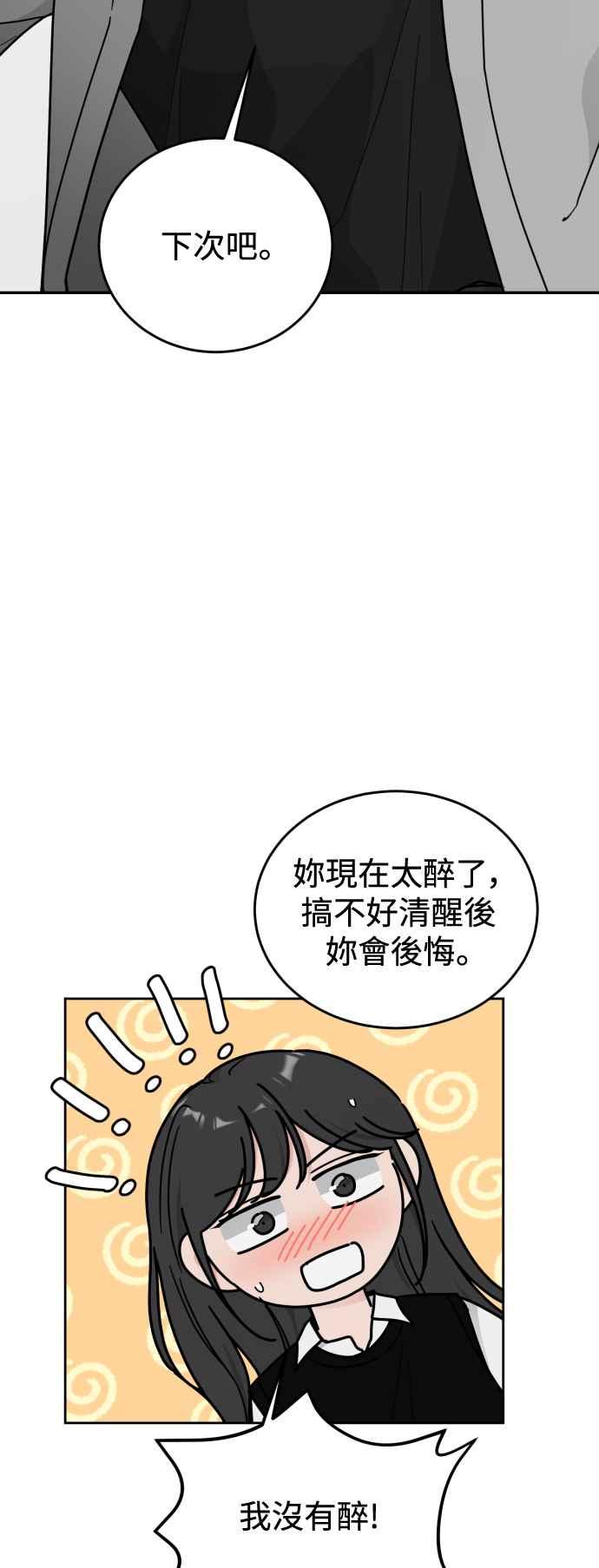 《旧衣回收箱的丘比特》外传6 时候未到 第14页