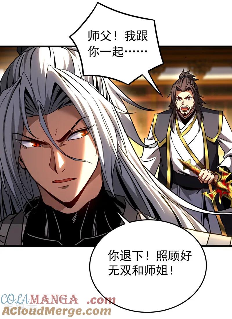 弟子修炼，我躺平！ 第96话 谁敢拦我！ 第37页