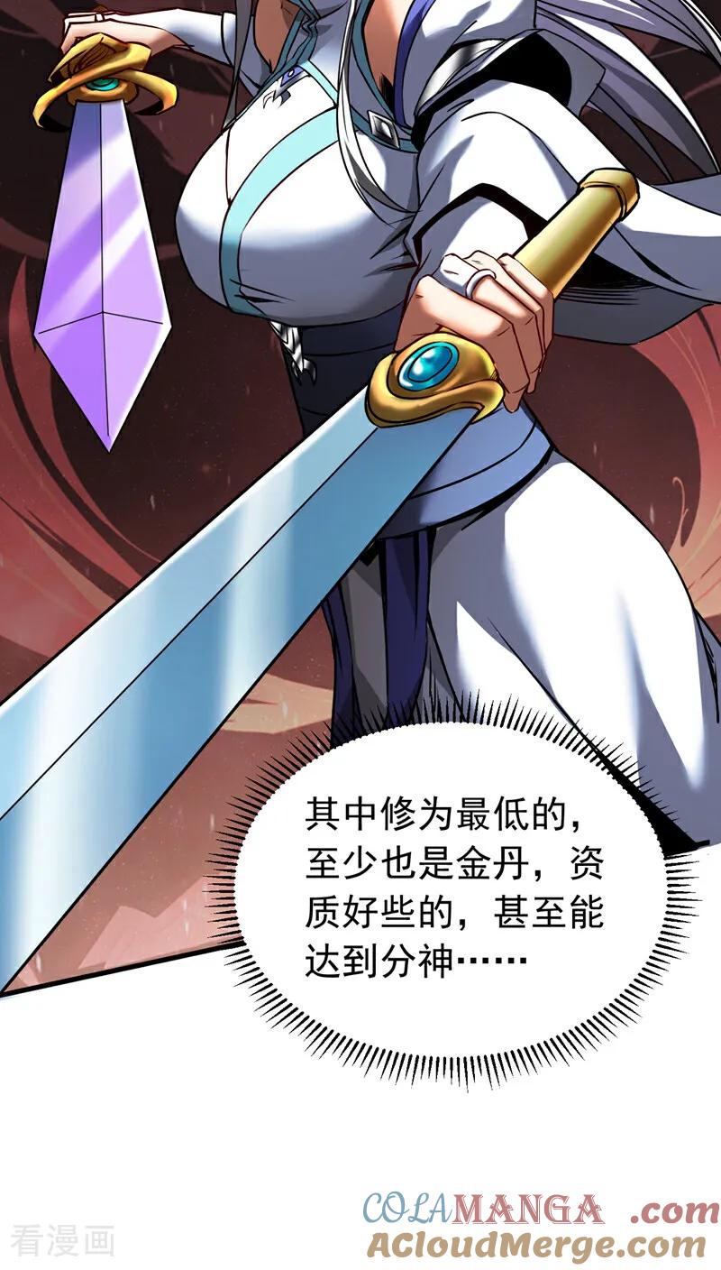 弟子修炼，我躺平！ 第96话 谁敢拦我！ 第25页