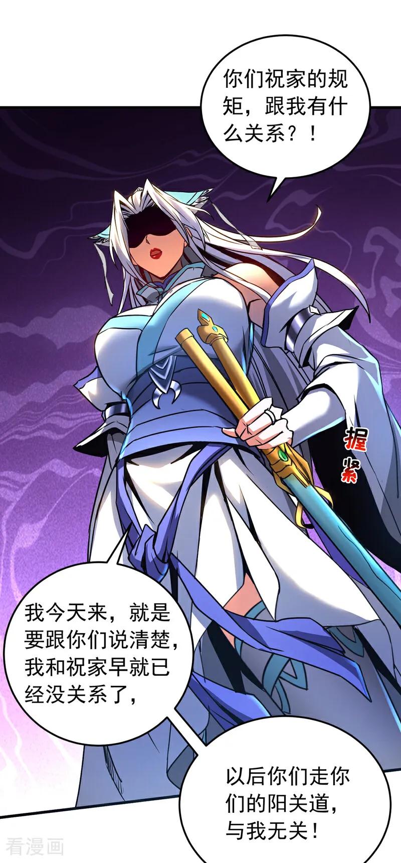 弟子修炼，我躺平！ 第96话 谁敢拦我！ 第12页