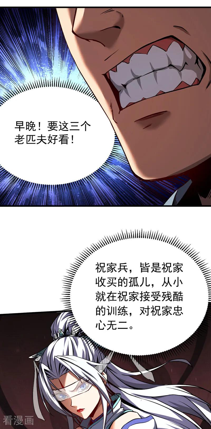 弟子修炼，我躺平！ 第96话 谁敢拦我！ 第24页