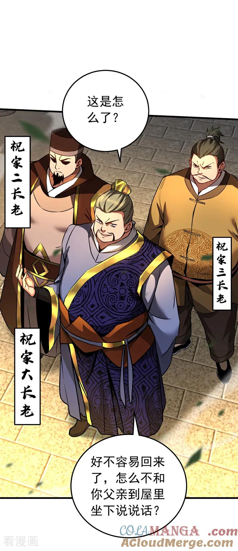 弟子修炼，我躺平！ 第96话 谁敢拦我！ 第7页