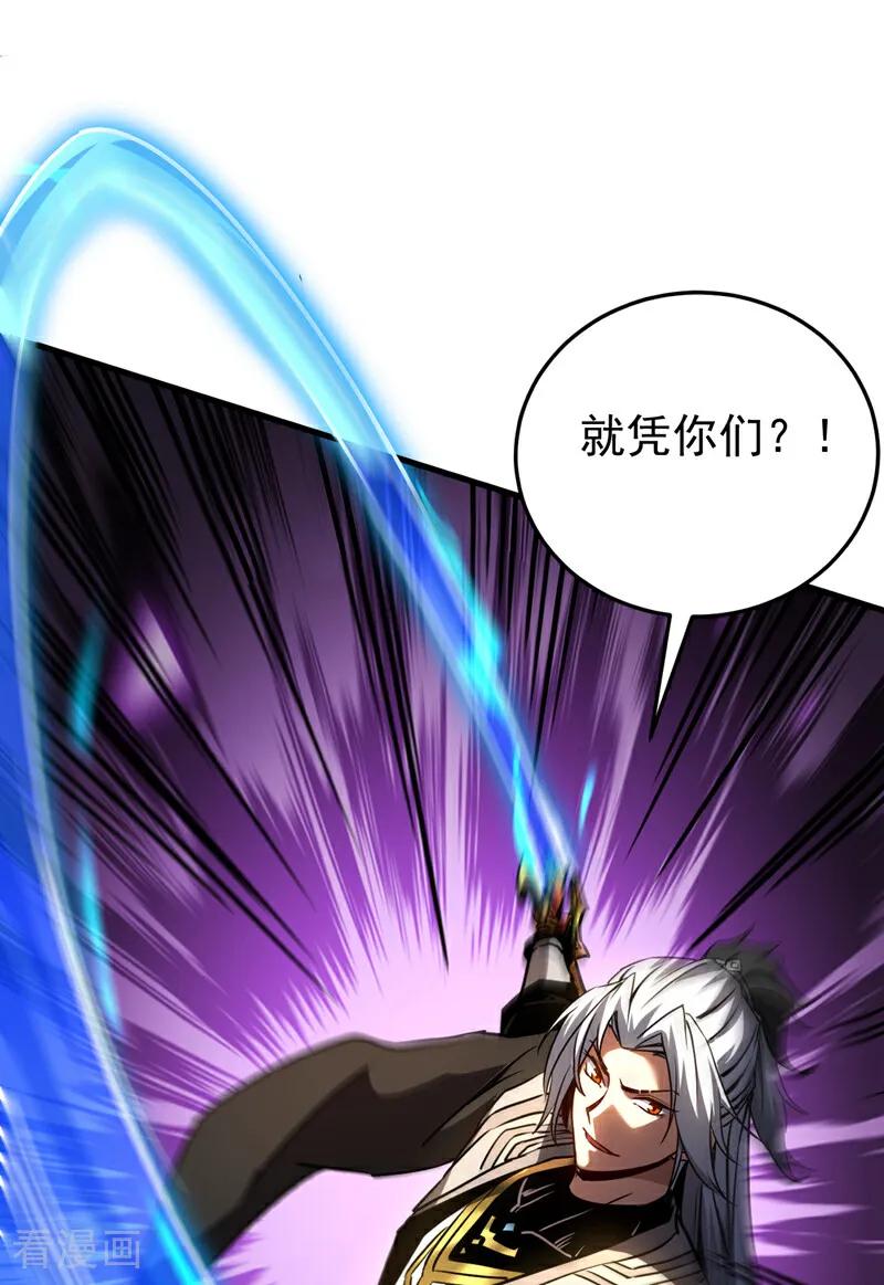 弟子修炼，我躺平！ 第96话 谁敢拦我！ 第32页
