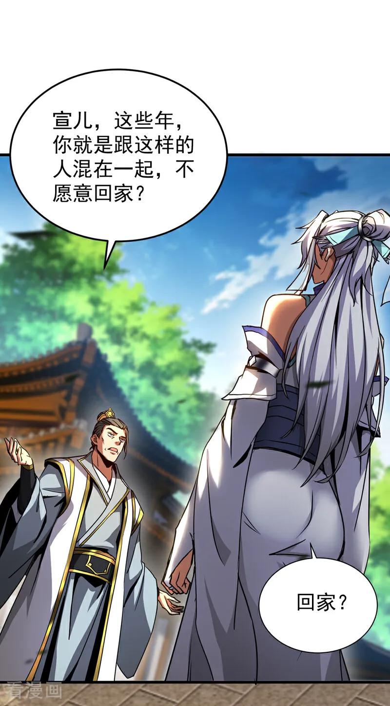 弟子修炼，我躺平！ 第96话 谁敢拦我！ 第2页