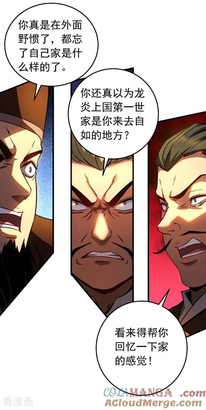 弟子修炼，我躺平！ 第96话 谁敢拦我！ 第17页
