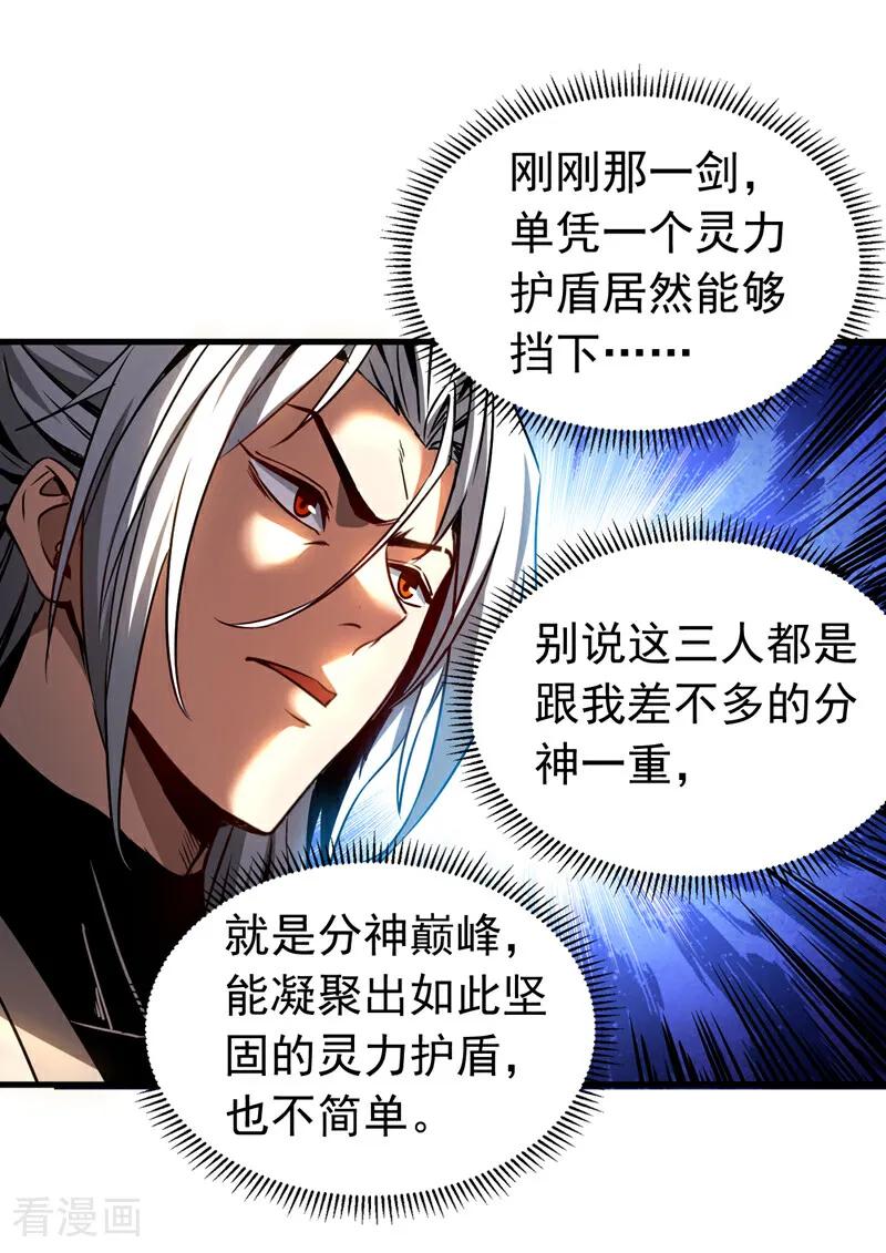 弟子修炼，我躺平！ 第96话 谁敢拦我！ 第36页