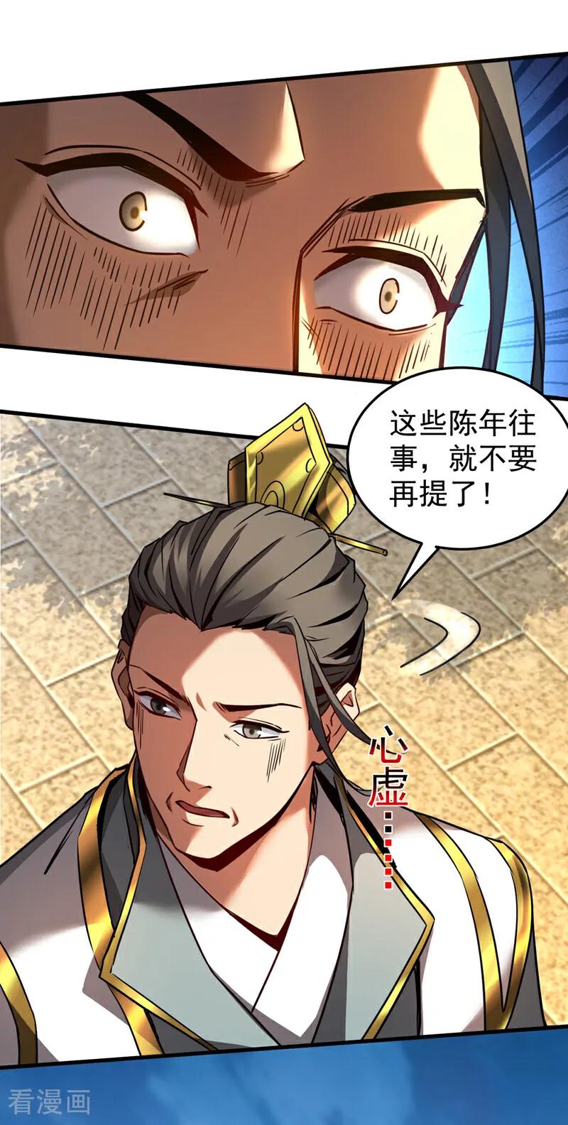 弟子修炼，我躺平！ 第96话 谁敢拦我！ 第4页