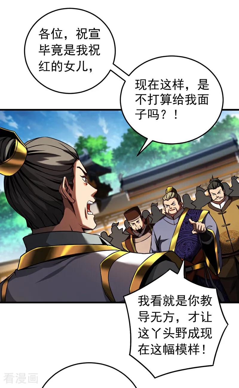 弟子修炼，我躺平！ 第96话 谁敢拦我！ 第20页