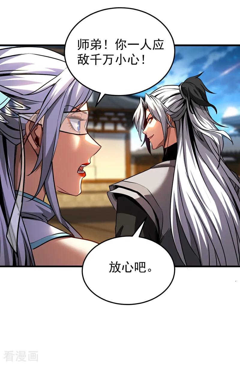 弟子修炼，我躺平！ 第96话 谁敢拦我！ 第38页