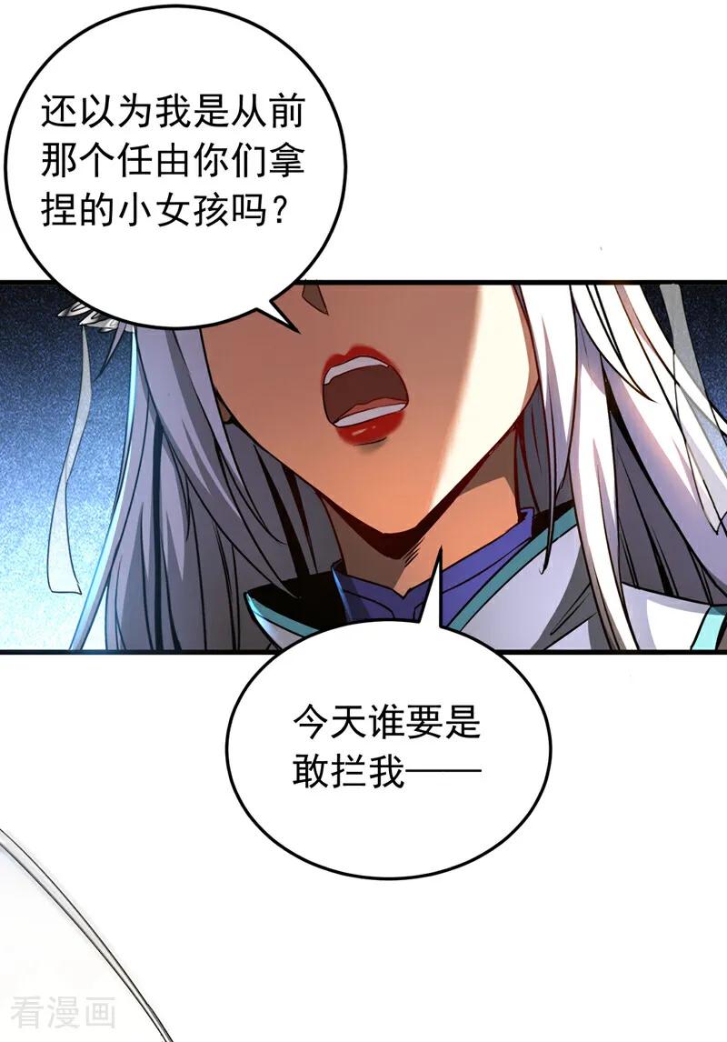 弟子修炼，我躺平！ 第96话 谁敢拦我！ 第14页
