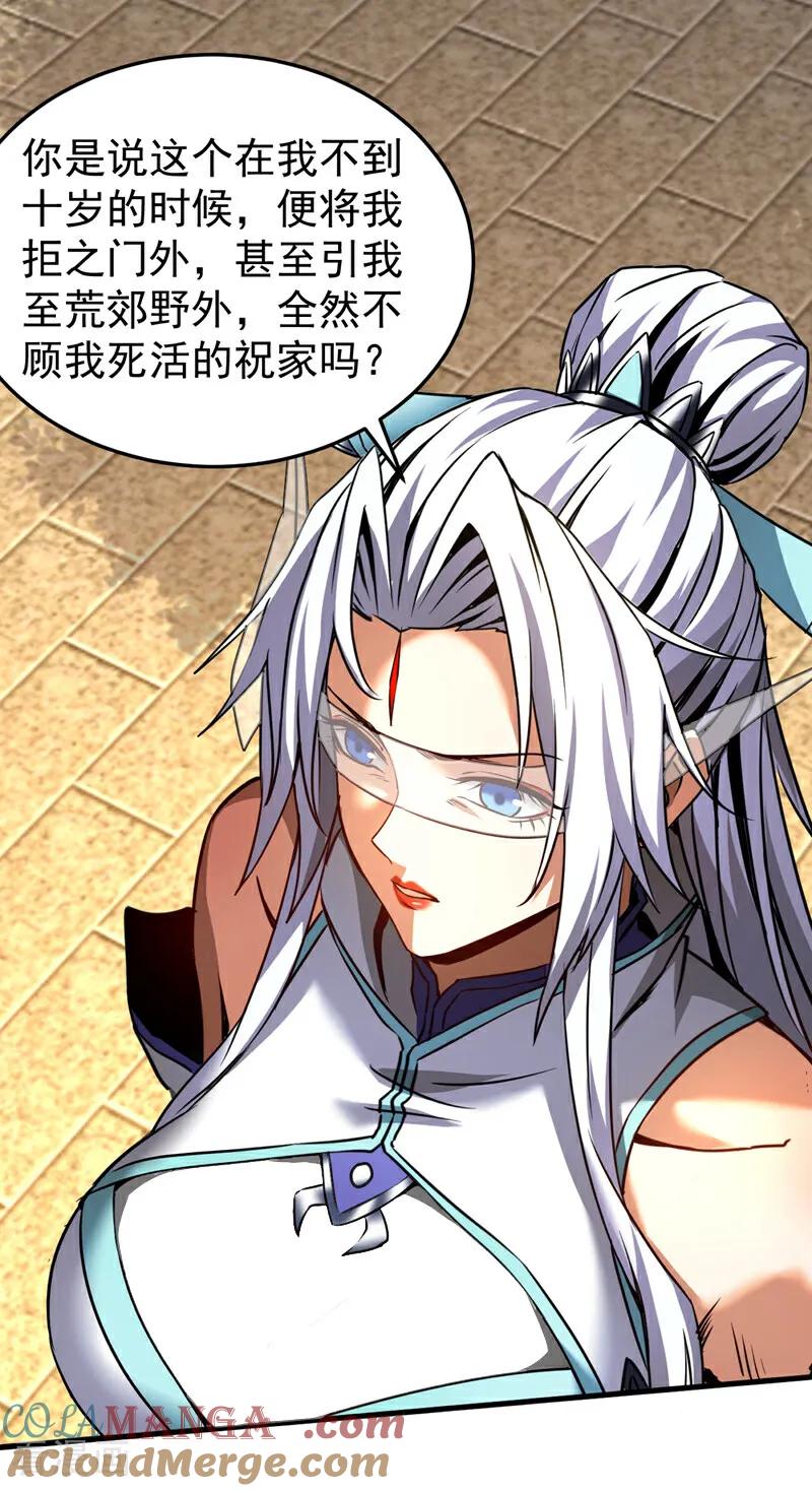 弟子修炼，我躺平！ 第96话 谁敢拦我！ 第3页
