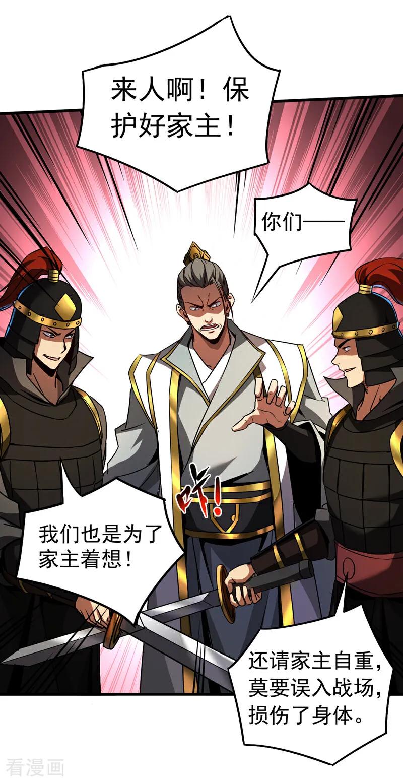 弟子修炼，我躺平！ 第96话 谁敢拦我！ 第22页